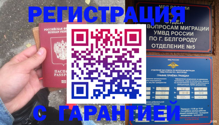 временная регистрация для всех в Вытегре