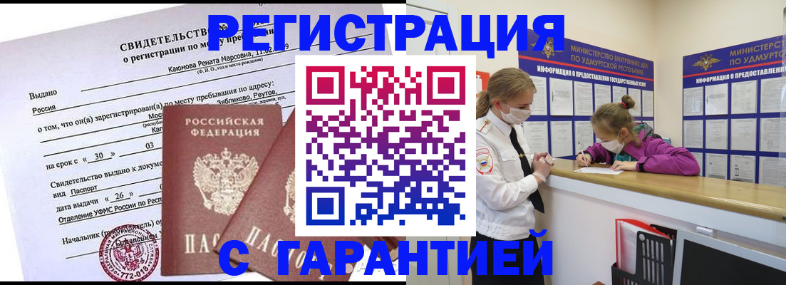 прописка от собственника в Вытегре